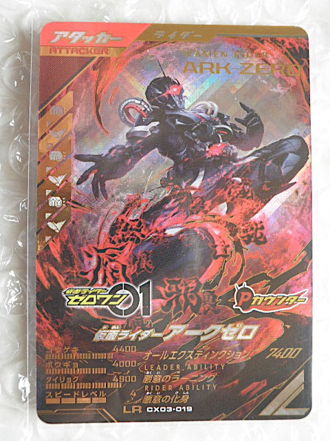 ★ガンバレジェンズ★LR★仮面ライダーアークゼロ CX03-019 ★★★★拍卖