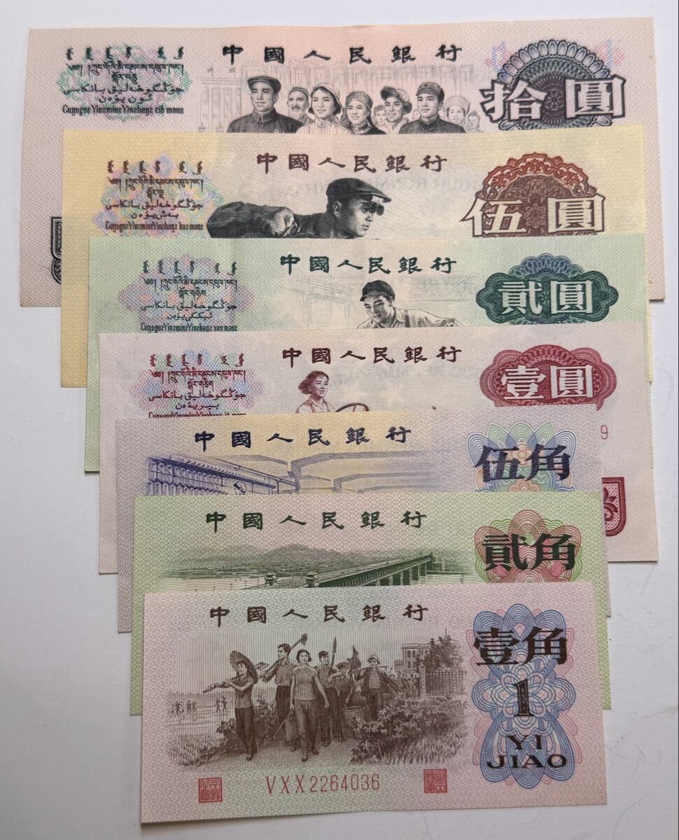 中国紙幣 人民元 第三版 7枚セント 車工 中国人民銀行 旧紙幣 外国紙幣 アンティーク拍卖