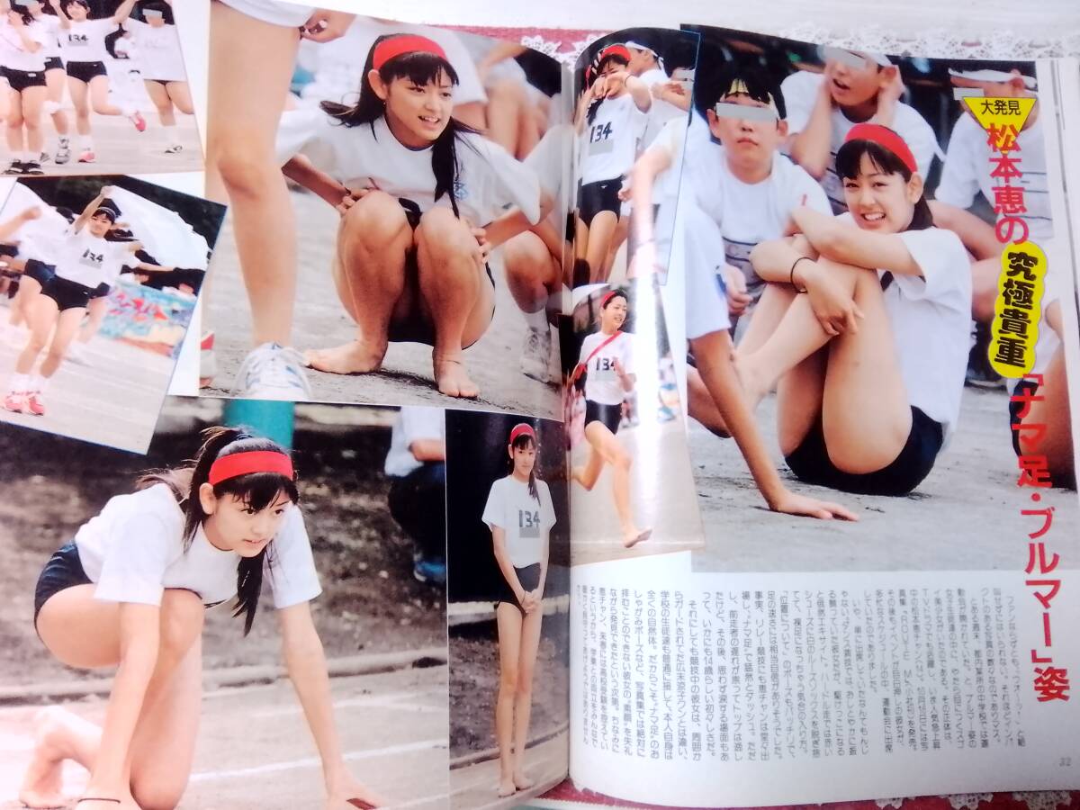 FRIDAY フライデー 1997年10月31日号 NO.44☆菅野美穂&柏原崇/南果歩/松本恵・ブルマー/佐藤藍子/美月まなか/藤井舞/本田理沙・夫逮捕拍卖