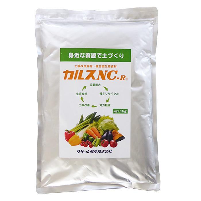 カルスNC-R 1kg 粉状 チャック付き リサール酵産 レターパックL zm拍卖