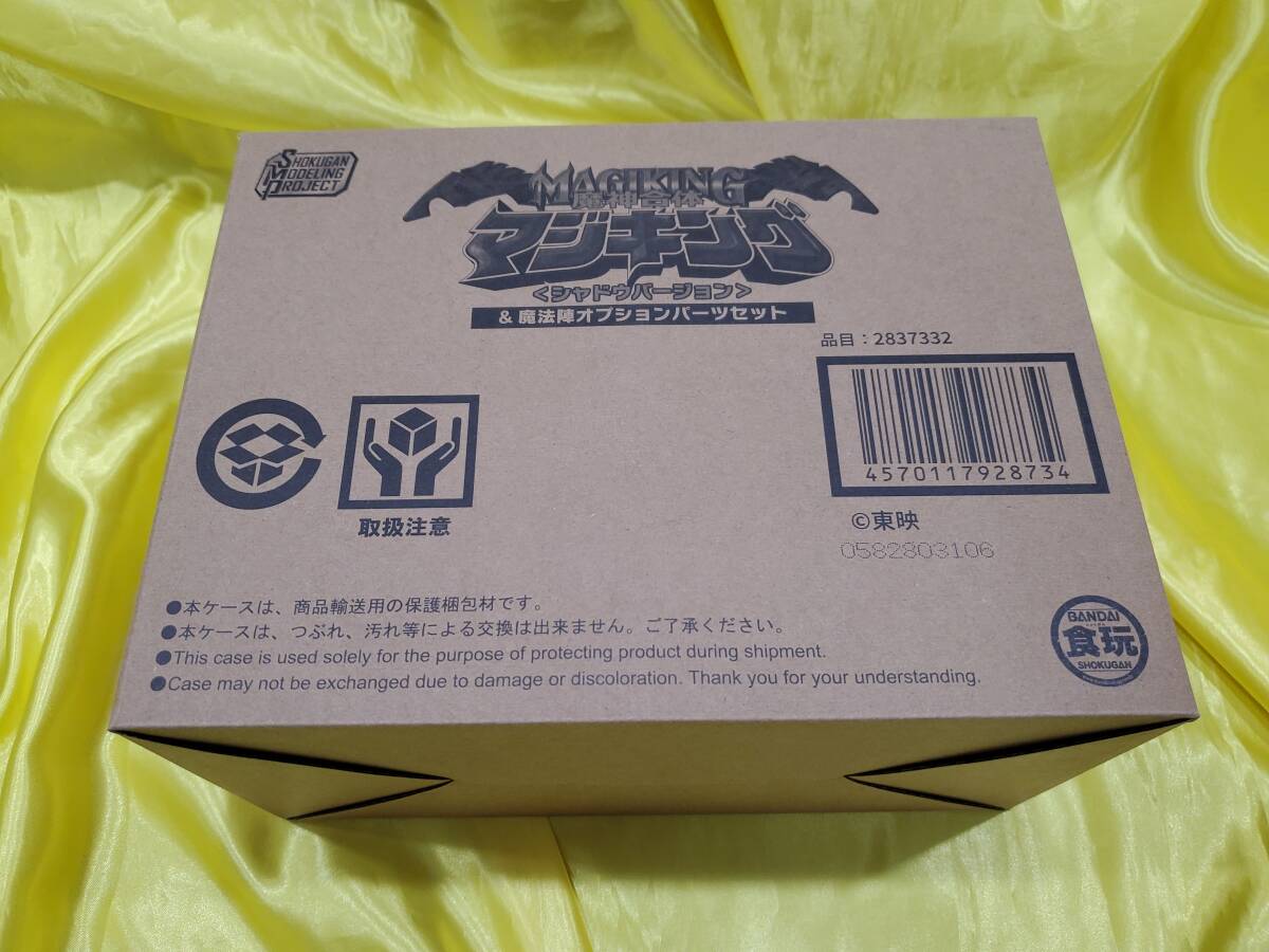輸送箱未開封(伝票未貼) プレミアムバンダイ限定 SMP 魔神合体マジキング<シャドウバージョン>&魔法陣オプションパーツセット拍卖