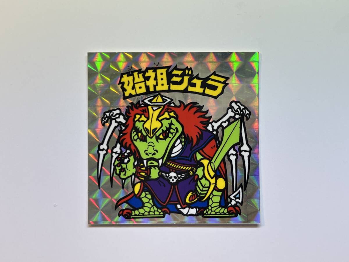 【極美品】始祖ジュラ 旧ビックリマンシール 悪魔vs天使シール ロッテ 1円スタート 拍卖
