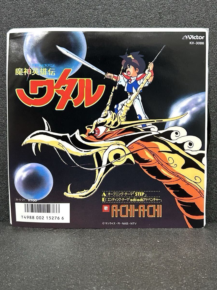 【送料無料】希少 魔神英雄伝ワタル EP レコード拍卖