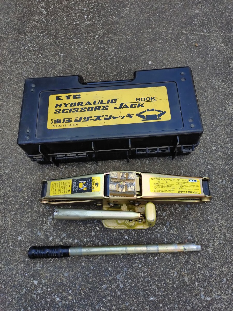KYB カヤバ シザーズジャッキ ジャッキ 800kg 希少 廃盤 ジャンク品拍卖