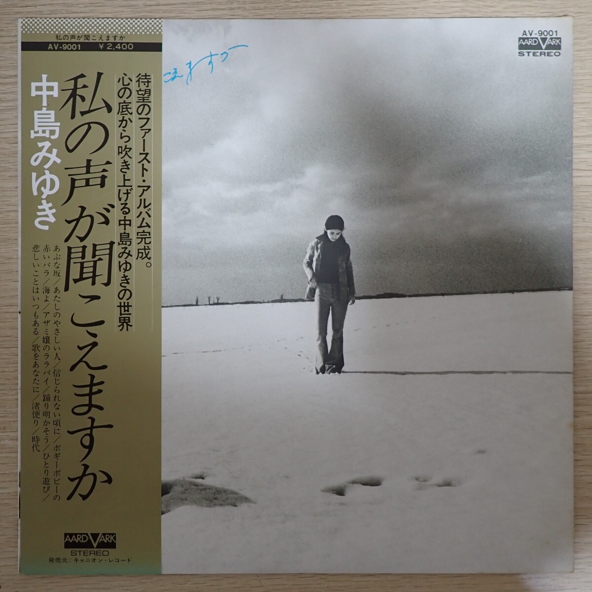 LP8939☆帯付「中島みゆき / 私の声が聞こえますか / AV-9001」拍卖