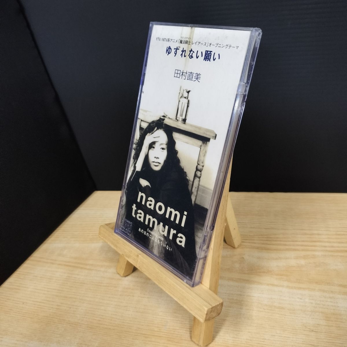 【中古】 ゆずれない願い - 田村直美 ポリドール 230099拍卖