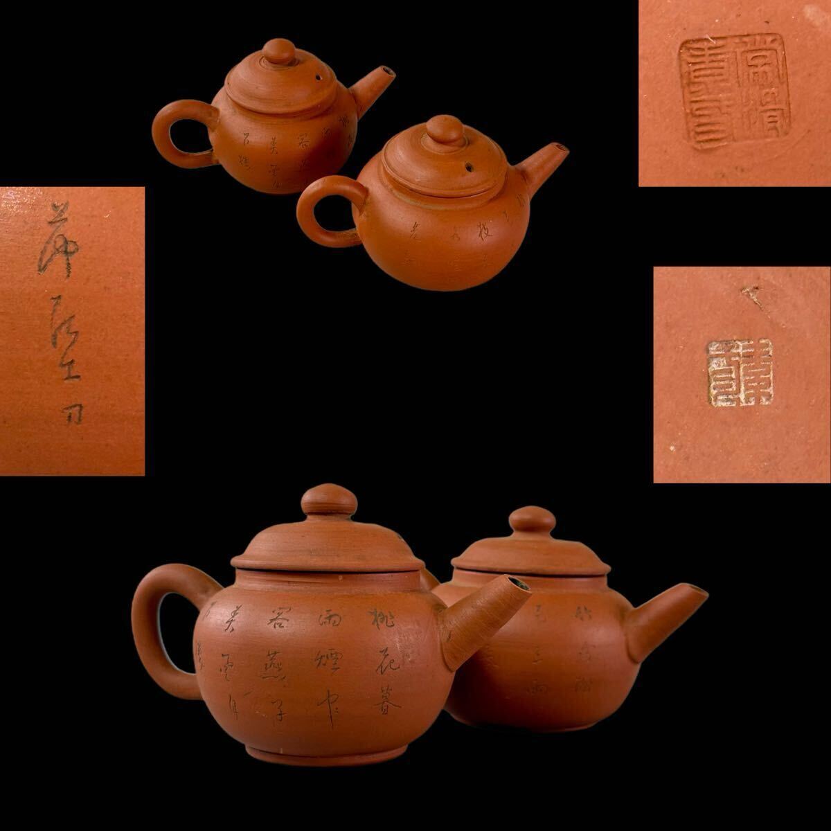 急須 一対 不識庵 素三 常滑焼 煎茶道具 急須 朱泥 茶器 横手急須 在銘 時代物 蔵出し品 茶道具 茶器 時代物 茶碗 煎茶器 骨董 古美術 紫砂拍卖