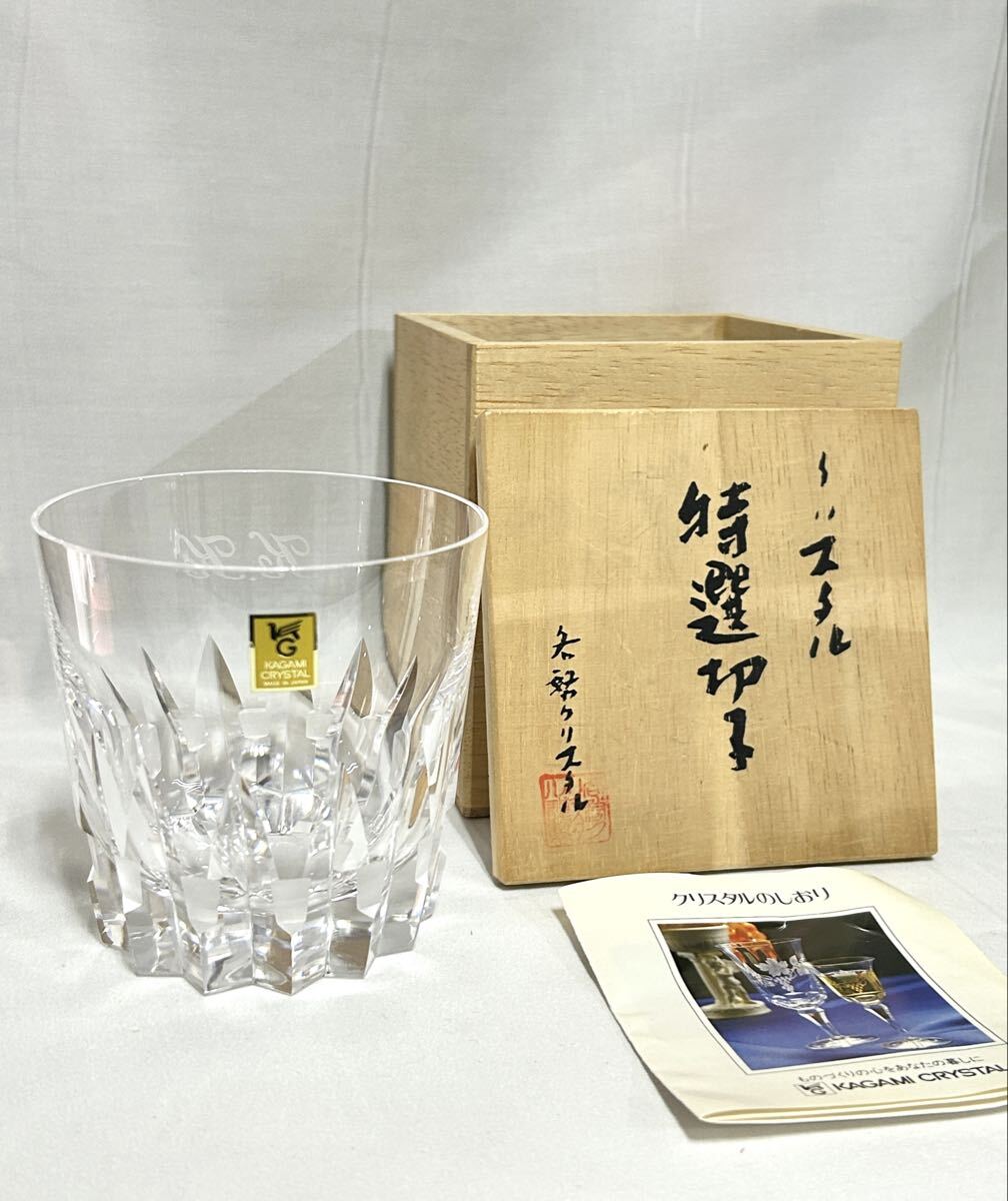 未使用 特選切子 カガミクリスタル ロックグラス ガラス 箱 美品 ヴィンテージ K・K 刻拍卖