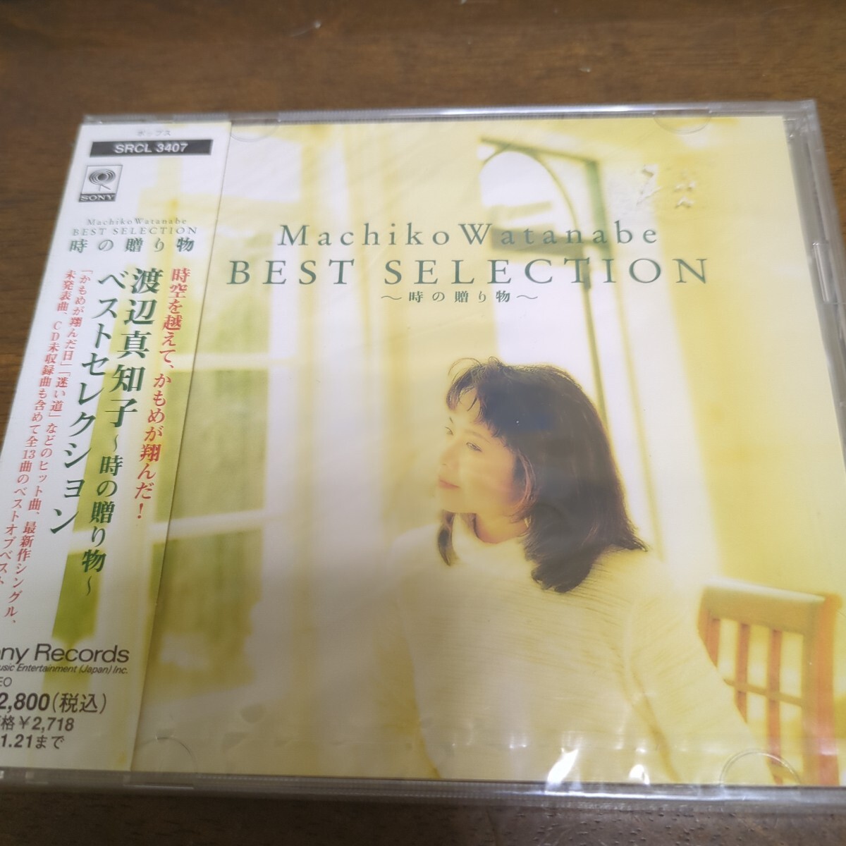渡辺真知子 時の贈り物 ベスト・セレクション拍卖