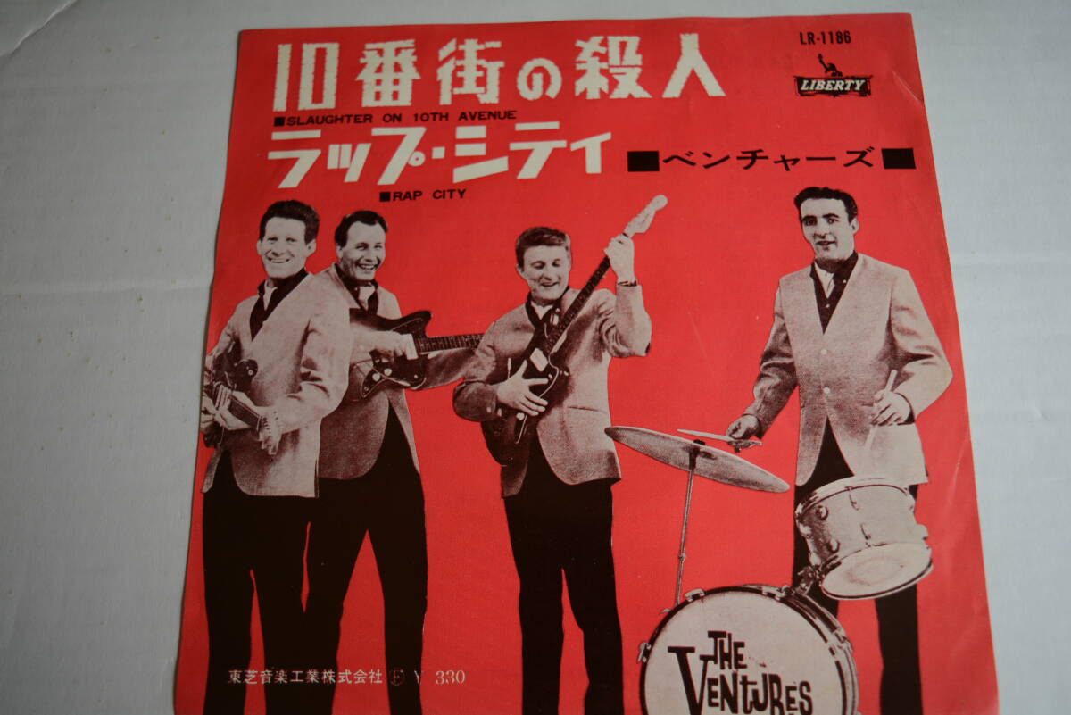 EPレコード 赤盤! ベンチャーズ / 10番街の殺人 LR-1186拍卖