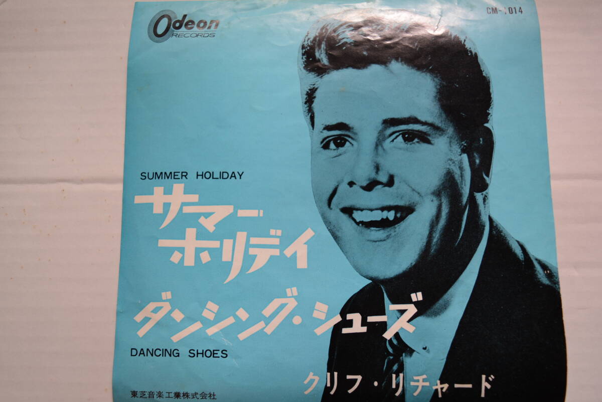 EPレコード 赤盤 クリフ・リチャード / サマー・ホリデイ CM-1014拍卖