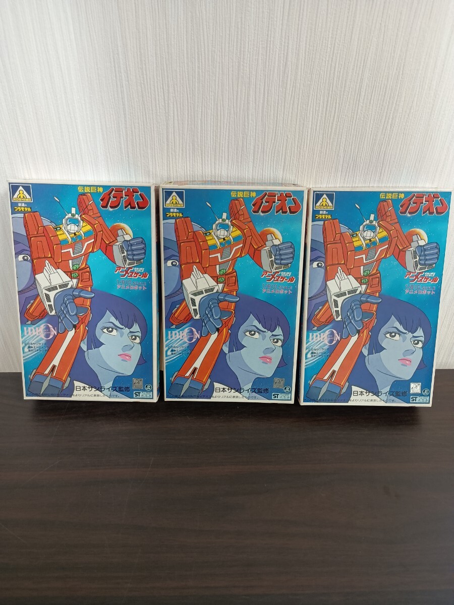 新品未組立品 伝説巨神イデオン プラモデル 1 /810 3個セット アオシマ拍卖