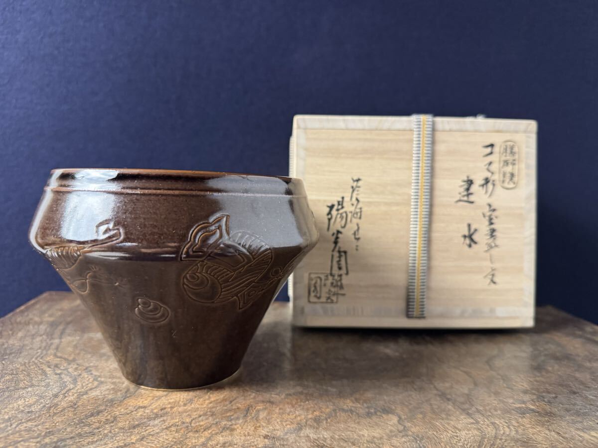 膳所焼 陽尖園造 建水 共箱 茶器 茶道具 花器 華道具 陶器 焼物拍卖