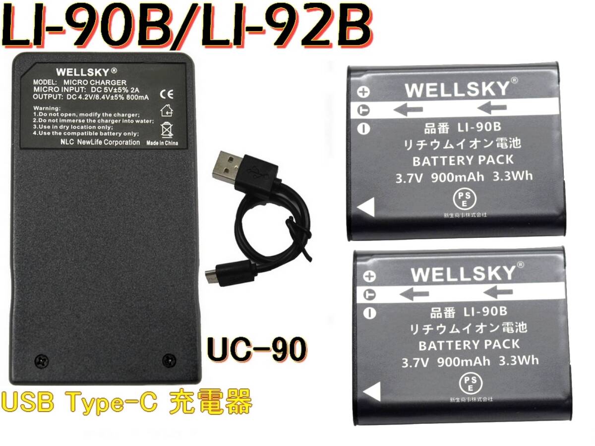 DB-110 新品 互換バッテリー 2個 + BJ-11 Type-C USB 急速互換充電器 バッテリーチャージャー1個 RICOH リコー G900 G900SE拍卖