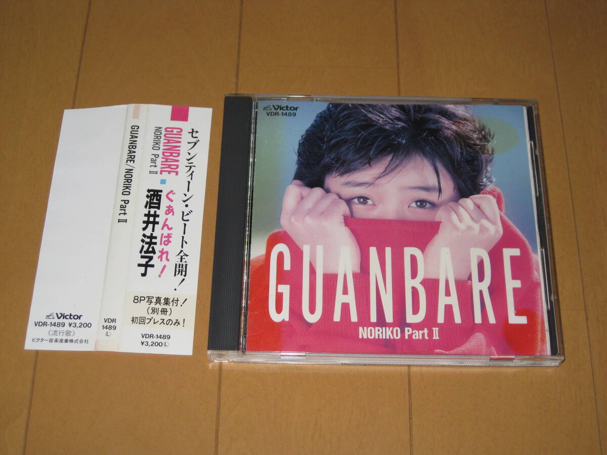 GUANBARE NORIKO PartⅡ / 酒井法子 帯付 1988年作品 VDR-1489 ♪GUANBARE(Album Mix)拍卖