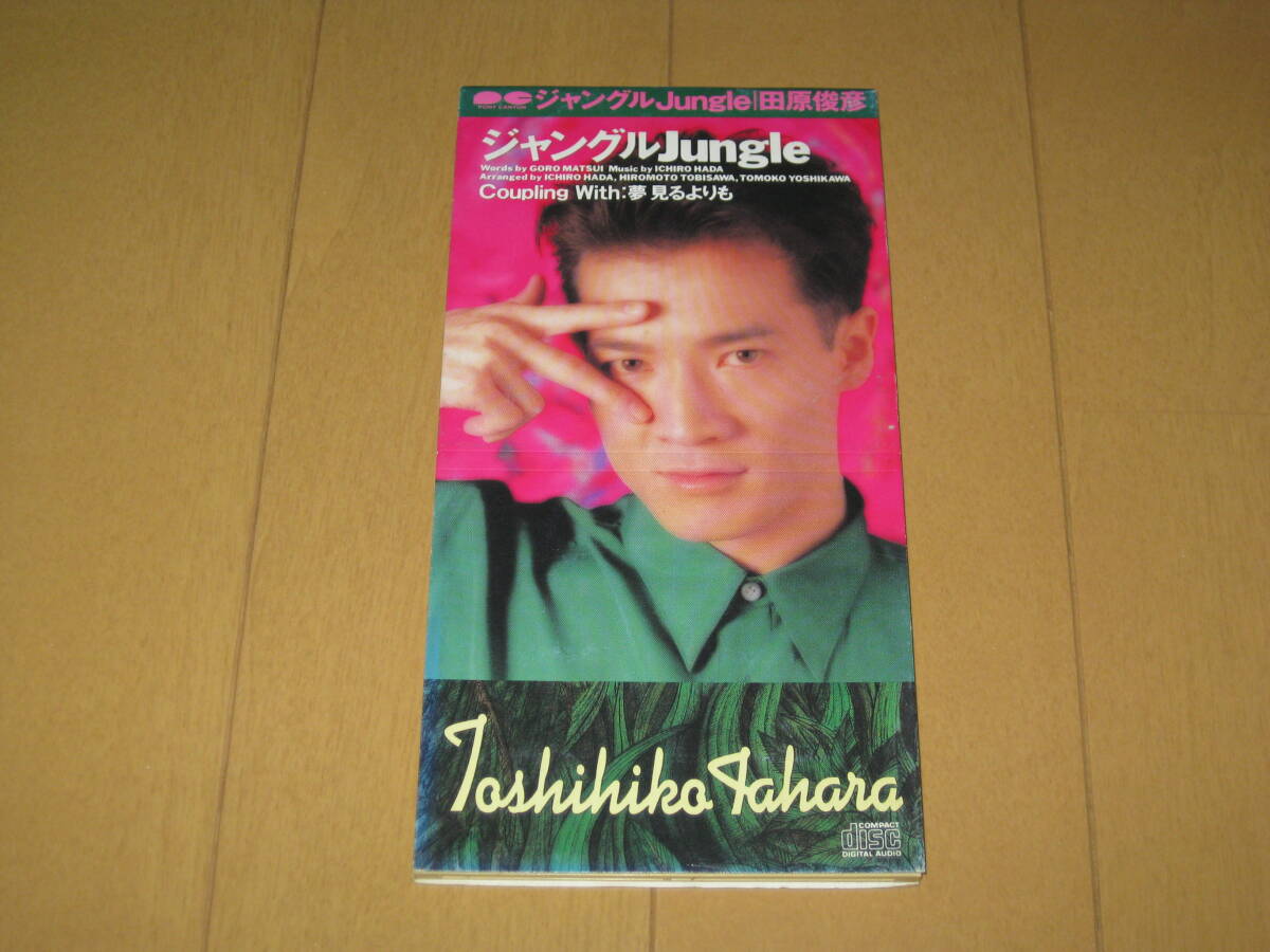 ジャングル Jungle / 田原俊彦 8cmシングルCD 1990年作品 PCDA-00063 ♪夢 見るよりも拍卖