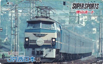 ■U168 寝台特別急行列車あさかぜ JR西日本杯 徳山ボートテレカ拍卖