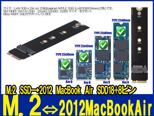 新品良品即決■送料無料 M.2 NGFF SSD→2012 MacBook Air SDD18+8ピン A1465 A1466 変換アダプタ拍卖