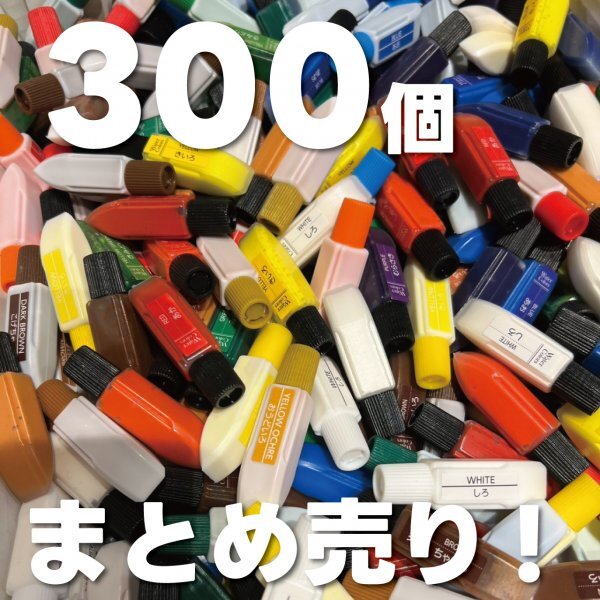 キープラ社【 まとめ売り 】新品 絵具 大量 えのぐ 水彩 お絵描き 色塗り まとめ セット 大量 激安 卸 転売 祭り イベント 景品 処分 激安拍卖