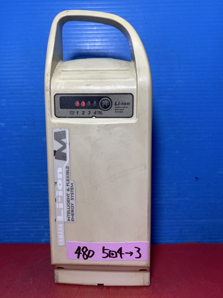 480 X56-00 長押し5回点滅後20秒4点灯30秒3点灯 6.0ah ヤマハ 電動アシスト自転車用バッテリー 中古 YAMAHA 1000円スタート拍卖