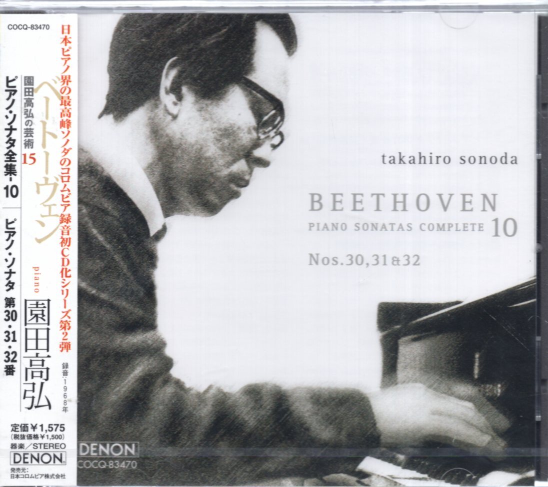 ベートーヴェン:ピアノ・ソナタ第30・31・32番 園田高弘 DENON 101拍卖