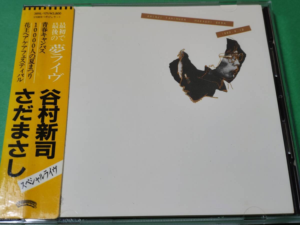E 谷村新司 さだまさし / スペシャルライヴ 中古 送料4枚まで185円拍卖