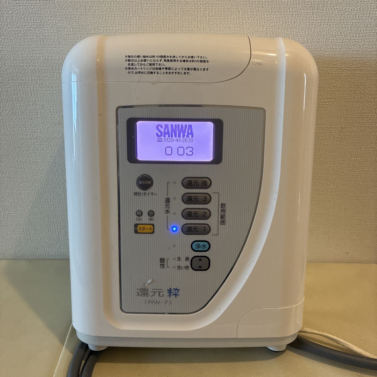 電解水 整水器 浄水器 アルカリイオン水 トリム 還元水 水素水 トリムイオン 電解還元水 還元粋 RW-7拍卖