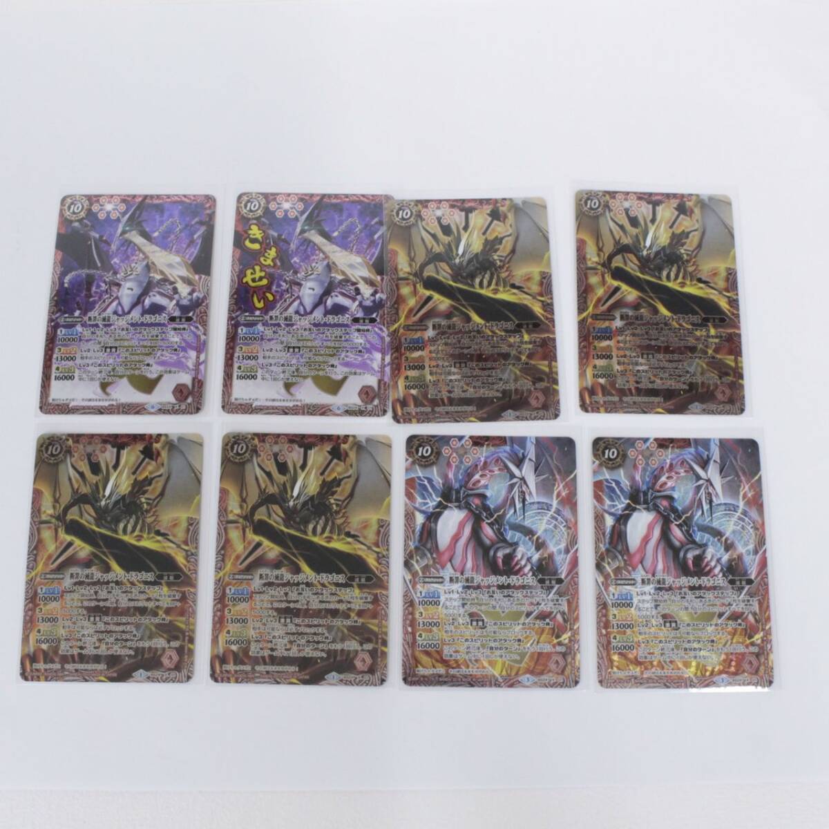 【GLB】中古 バトルスピリッツ BS24-X01 断罪の滅龍ジャッジメント・ドラゴニス 8枚 〔1〕,拍卖