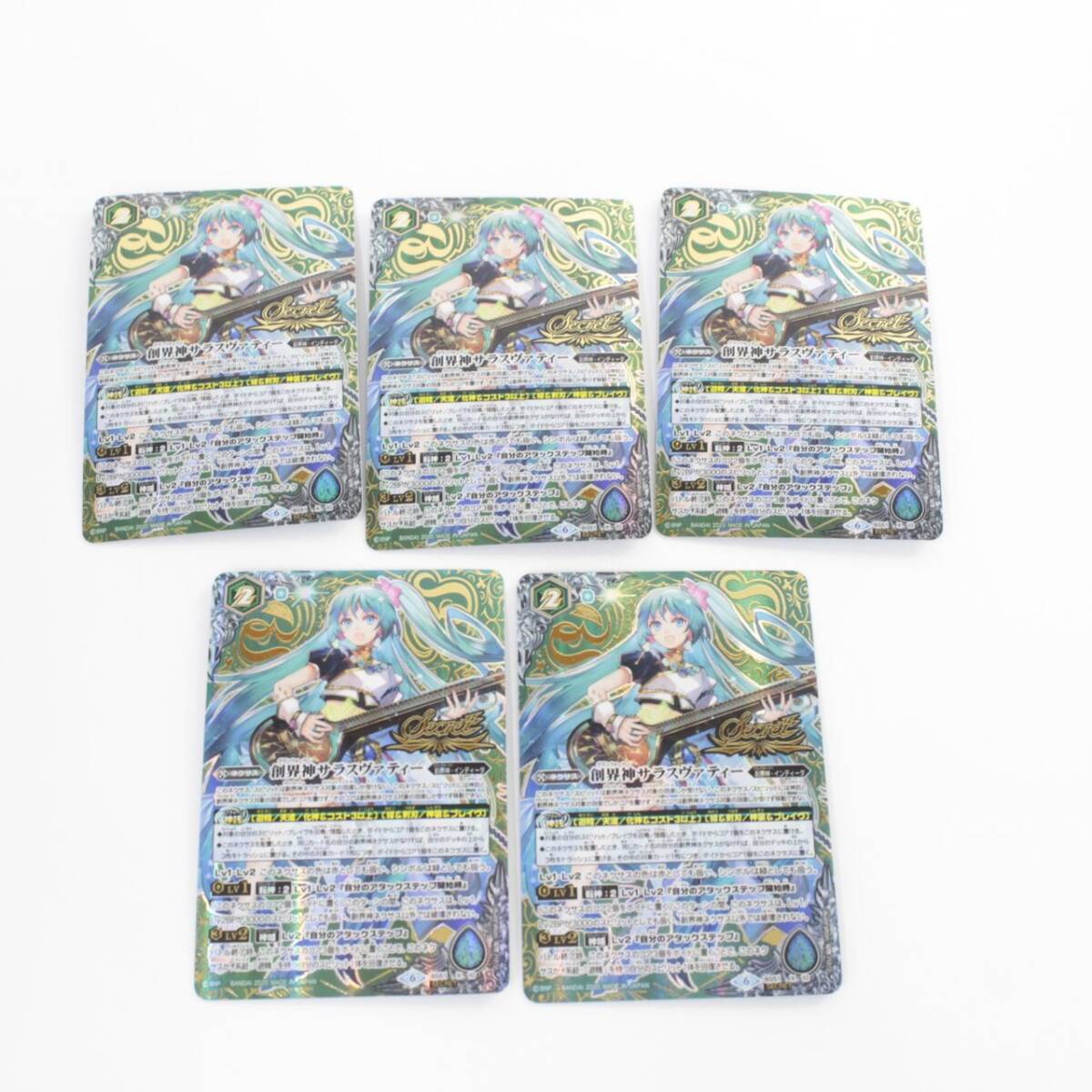 【GLB】中古 バトルスピリッツ BS51-X10 創界神サラスヴァティー シークレット 5枚 〔1〕,拍卖