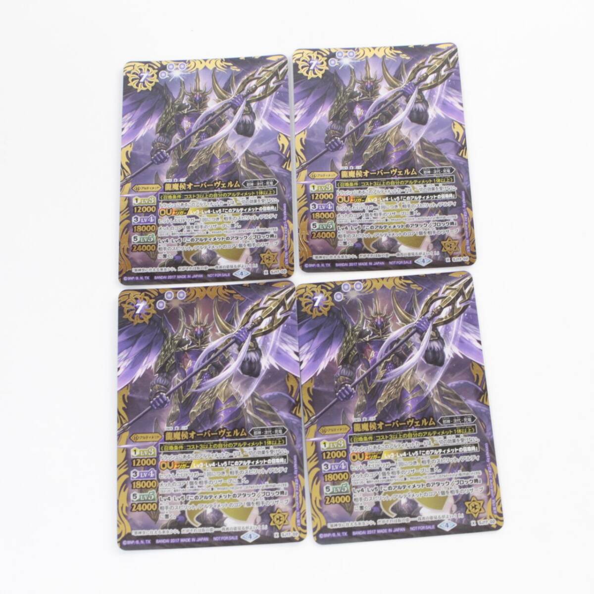 【GLB】中古 バトルスピリッツ SJ17-02 龍魔侯オーバーヴェルム 4枚 〔1〕,拍卖