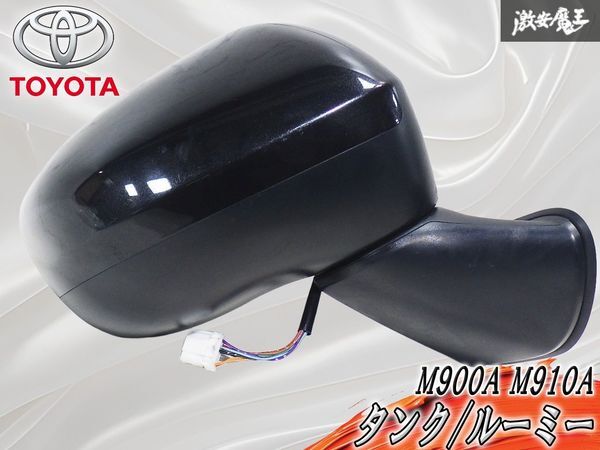 ★動作OK★ トヨタ 純正 M900A M910A タンク ルーミー ドアミラー サイドミラー ブラックメタリック系 9P 右 右側 運転席即納拍卖