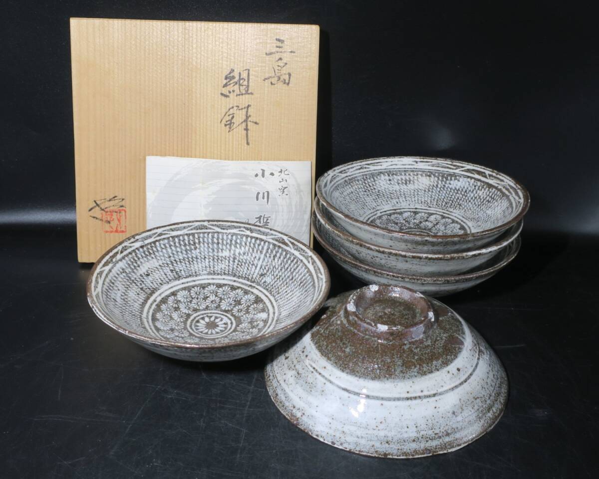 【唐津焼の巨匠/小川 哲男 作/三島組鉢/共箱/李朝陶器の再現】拍卖