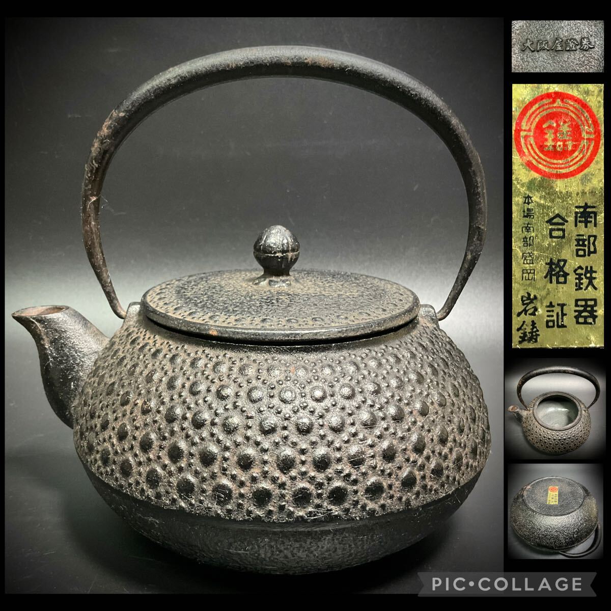【T908】長期保管品・未使用■南部鉄器 岩鋳 鉄瓶 霰模様 合格証付き■茶道具 煎茶道具■佐川60(送料説明欄記載)拍卖