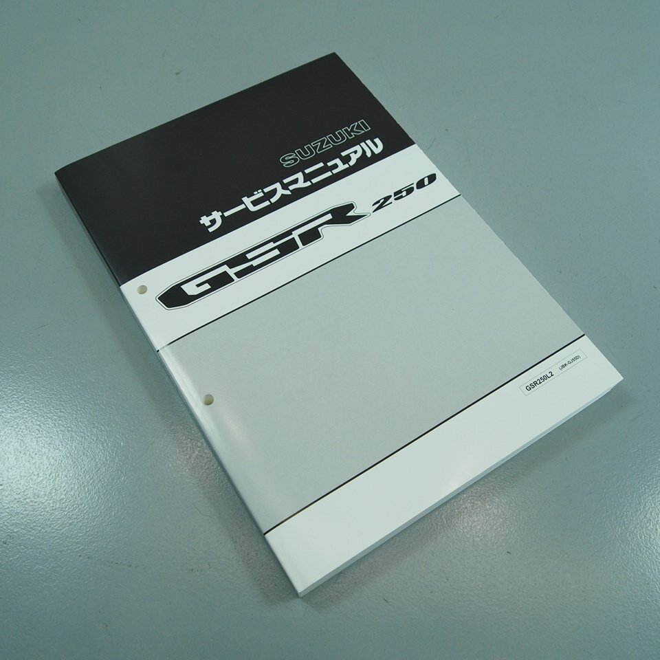未使用 新品 GSR250 GSR250L2 GJ55D 純正サービスマニュアル 配線図あり 40-25B40拍卖