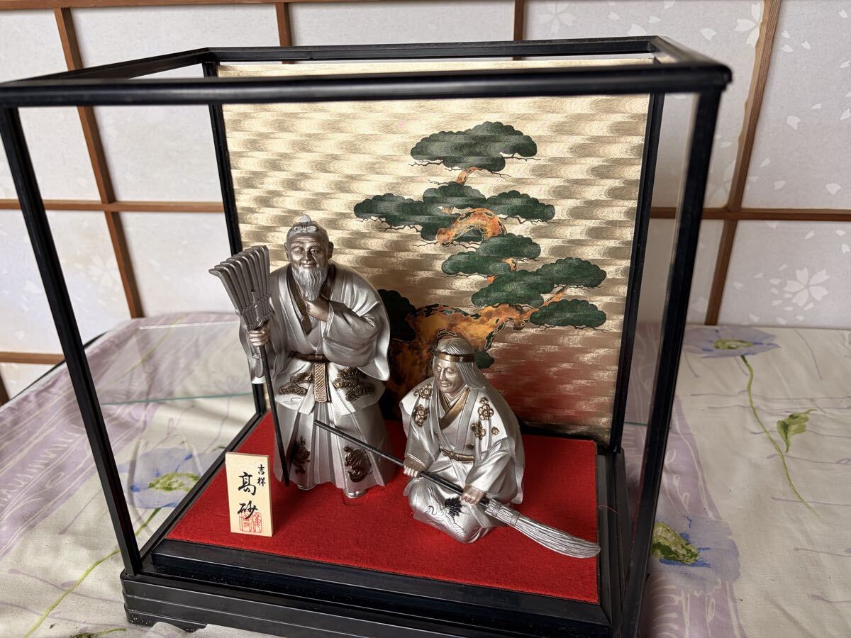 高砂 置物 ガラスケース入り 縁起物 夫婦円満 長寿拍卖