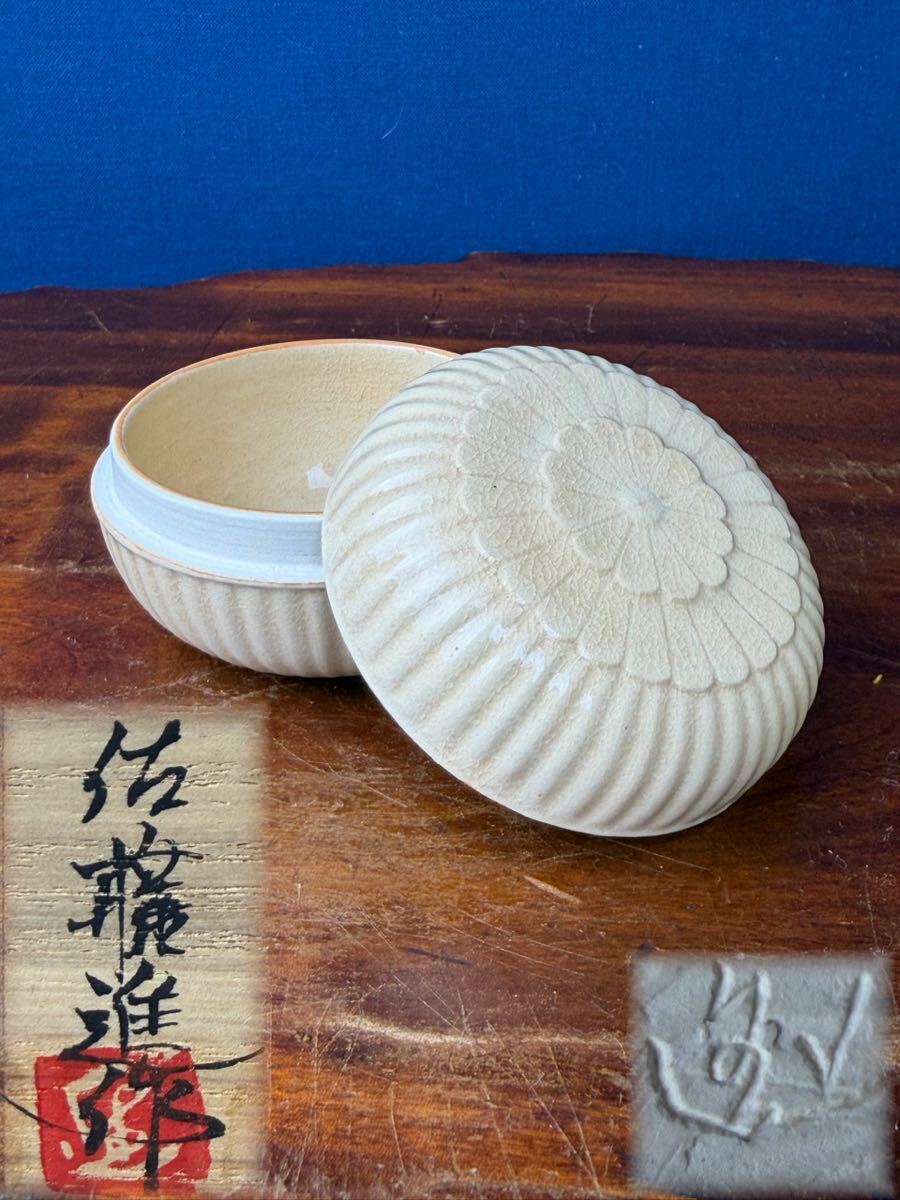 陶芸家 佐藤進 作 白 薩摩 菊 香合 共箱 在銘 美品 茶 器 茶 道具 香道具 骨董 和 美術 古道具 古美術 古玩 時代 物 懐石 煎茶 和食器 作家拍卖