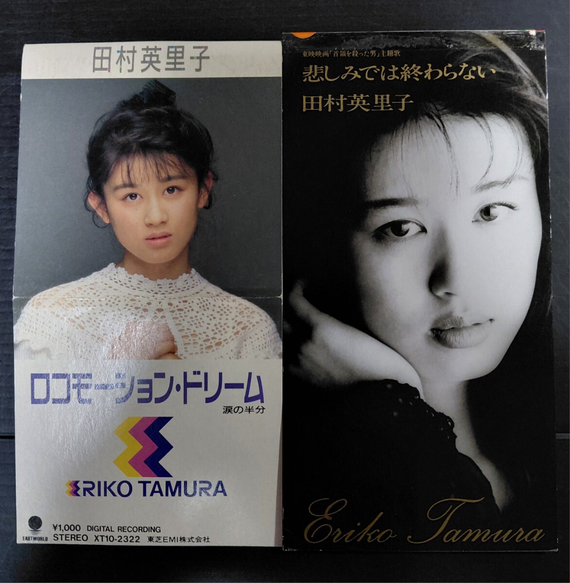 【廃盤8cmCDシングル】2枚セット 田村英里子「ロコモーション・ドリーム」「悲しみでは終わらない」ジャケシールトレイ欠損ディスク傷中古拍卖