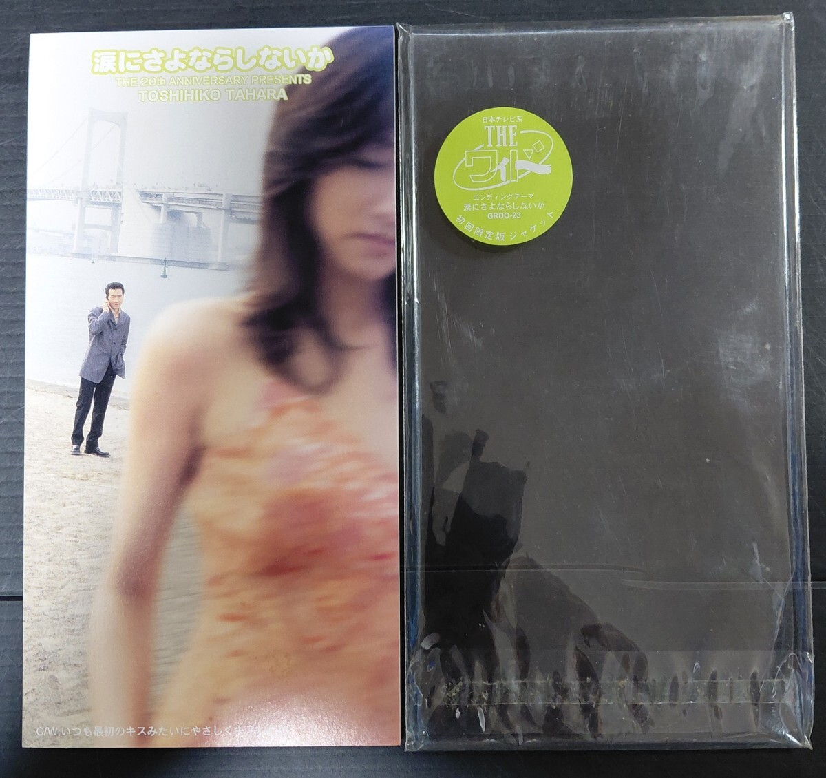 【廃盤8cmCDシングル】田原俊彦「涙にさよならしないか」1999年 中古並品 初回限定盤ジャケット 外袋つき拍卖