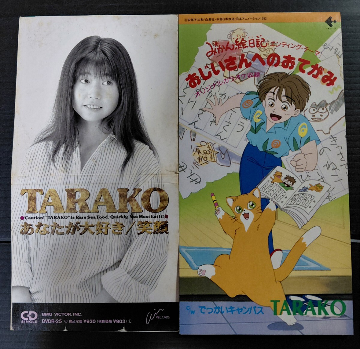 【廃盤8cmCDシングル】2枚セット TARAKO「あなたが大好き」「おじいさんへのおてがみ」中古 みかん絵日記エンディング拍卖