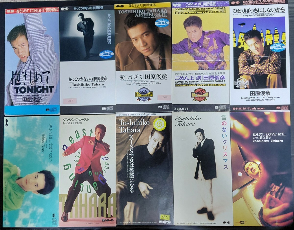 【廃盤8cmCDシングル】10枚 田原俊彦「抱きしめてTONIGHT/ごめんよ涙/愛しすぎて/思い出に負けない/雪のないクリスマス/EASY LOVE ME」ほか拍卖
