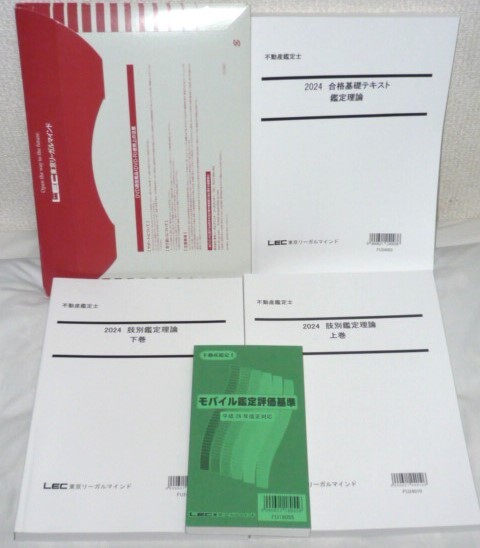 ★LEC 2024 不動産鑑定士 合格基礎講座 鑑定理論 DVD★ 拍卖