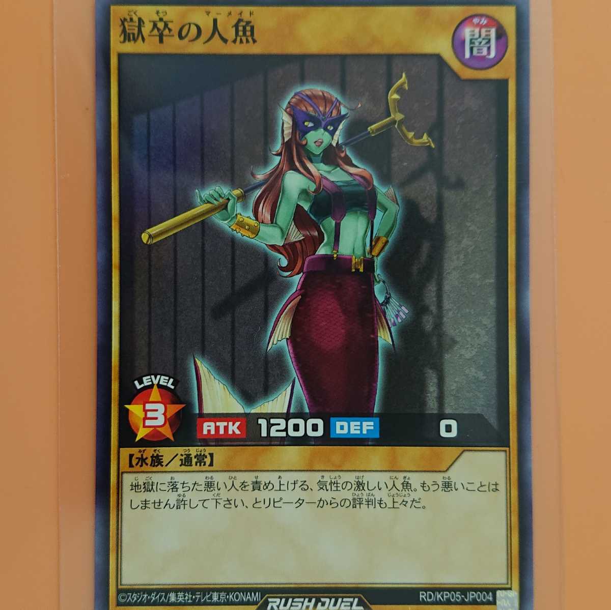 遊戯王 獄卒の人魚拍卖