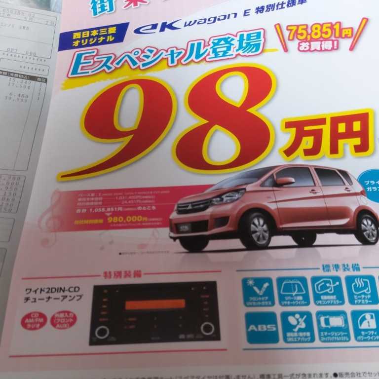 三菱ekワゴン特別仕様車Eスペシャルカタログ【2017.4】2点セット(非売品)入手困難拍卖