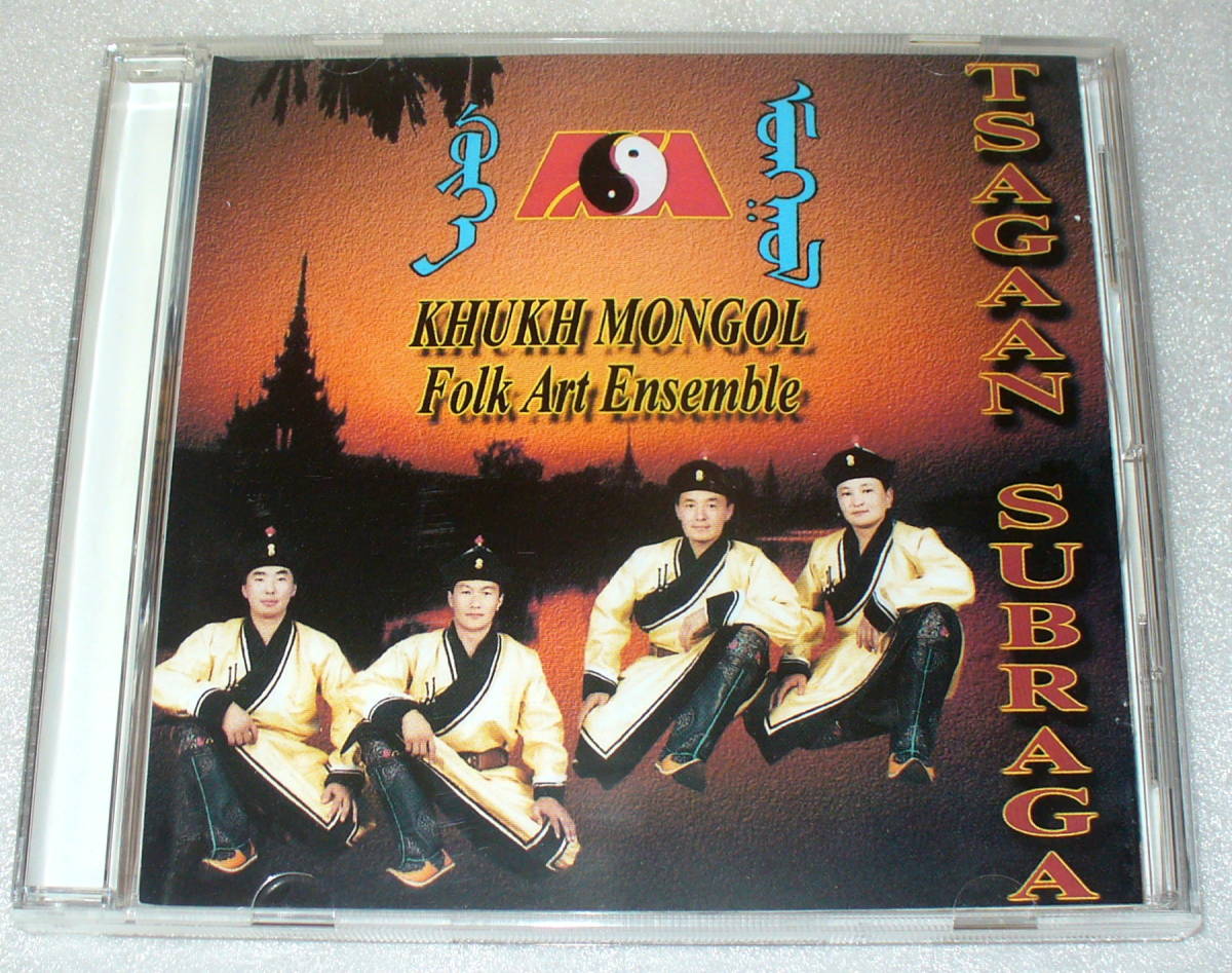 D4■TSAGAAN SUBRAGA KHUKH MONGOL Folk Art Ensemble モンゴル民族音楽拍卖