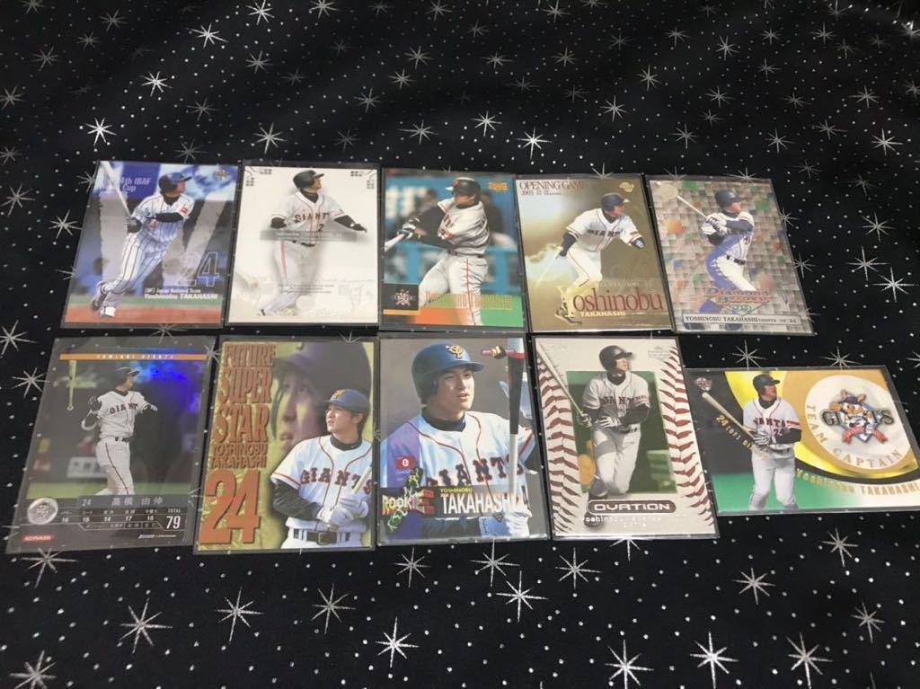 巨人 高橋由伸 50枚セット拍卖