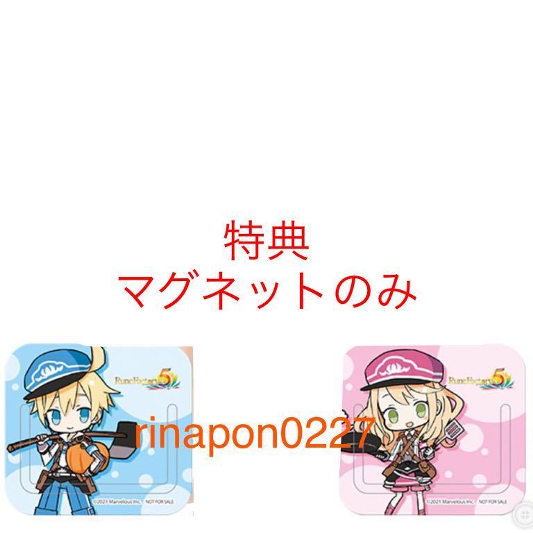 Switch 「 ルーンファクトリー5 」楽天 特典 「 オリジナル マグネット クリップ 2種 」/ ソフトなし 特典マグネットのみ 楽天ブックス拍卖