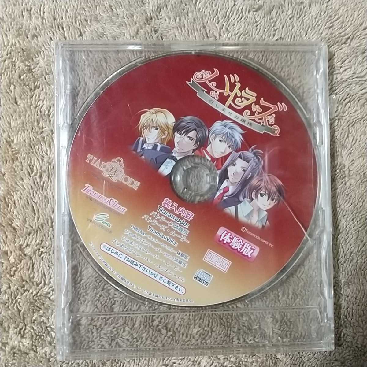 バトラーズ-召しませお嬢様 CD-ROM拍卖