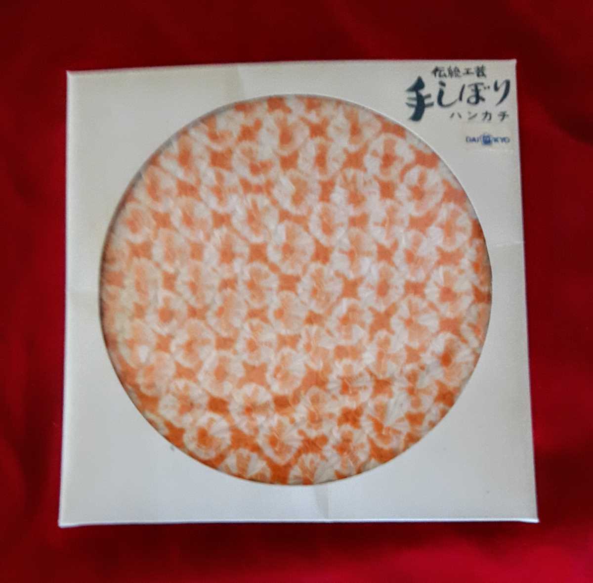 伝統工芸 手しぼり ハンカチ拍卖