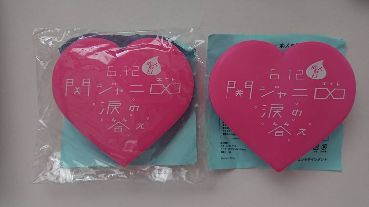 関ジャニ∞「涙の答え」発売記念グッズ2個セット☆ピンクのハートに関ジャニ∞&発売日と曲目入り拍卖