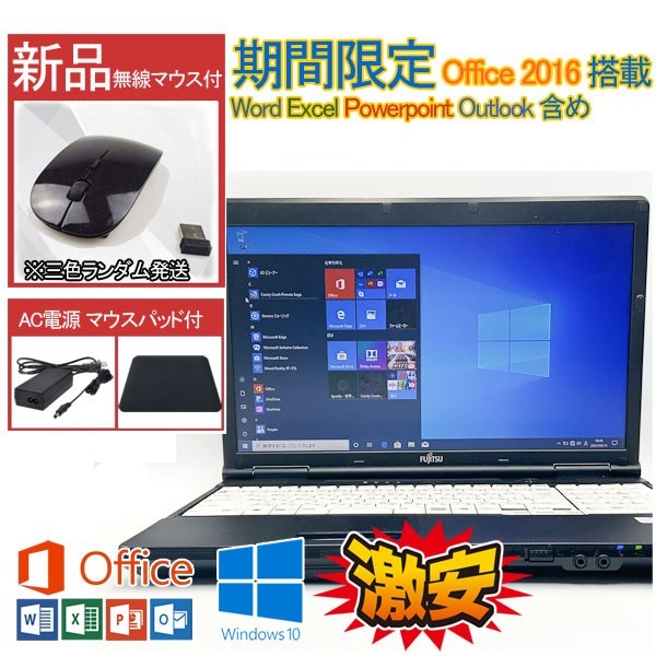 現状品 格安 HDD 250GB 第2世代 Celeron B730 Windows 10 Pro Office 2016 Fujitsu 4GB WIFI/DVD 中古ノートパソコン ワード エクセル 05拍卖